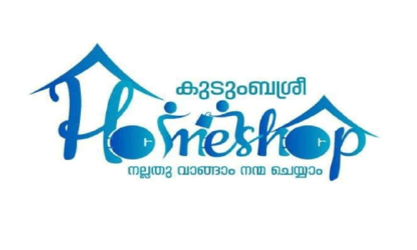 300 പേ​ർ​ക്ക് തൊ​ഴി​ൽ വാ​ഗ്ദാ​നം; വ​രു​ന്നു, നി​ല​മ്പൂ​രി​ൽ ഹോം ​ഷോ​പ്പ് പ​ദ്ധ​തി