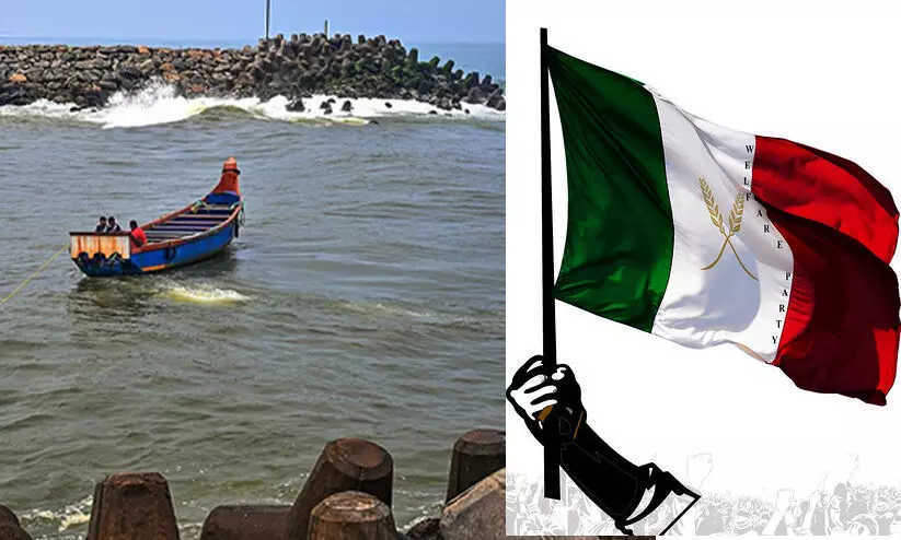 മുതലപ്പൊഴിയിലെ സർക്കാർ നിഷ്ക്രിയത്വം: വെൽഫെയർ പാർട്ടി സമര സംഗമം നാളെ മുതലപ്പൊഴിയിലെ സർക്കാർ നിഷ്ക്രിയത്വം: വെൽഫെയർ പാർട്ടി സമര സംഗമം നാളെ