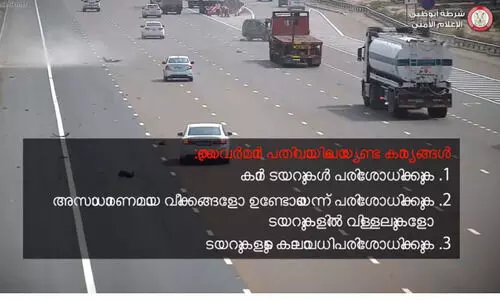 ട്രാ​ഫി​ക്​ നി​ർ​ദേ​ശ​ങ്ങ​ൾ മ​ല​യാ​ള​ത്തി​ൽ പ​ങ്കു​വെ​ച്ച്​ അ​ബൂ​ദ​ബി​ പൊ​ലീ​സ്​