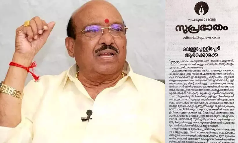 Vellappally Natesan, Samastha