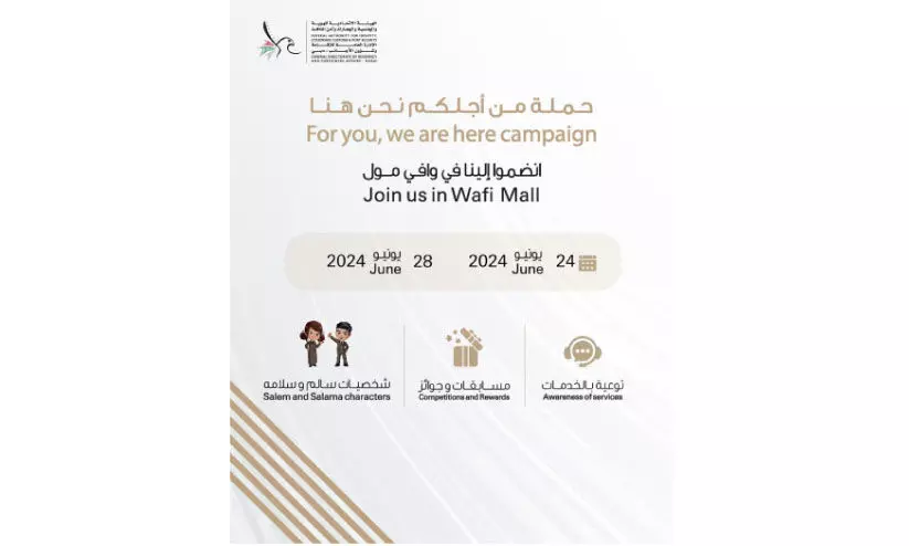 വി​സ സേ​വ​ന​ങ്ങ​ൾ പ​രി​ച​യ​പ്പെ​ടു​ത്തു​ന്ന പ്ര​ദ​ർ​ശ​ന​വു​മാ​യി ഇ​മി​ഗ്രേ​ഷ​ൻ വ​കു​പ്പ്​