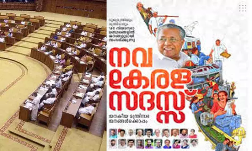 നവകേരള സദസ്: വരവ് -ചെലവ് ക്രോഡീകരിച്ചിട്ടില്ലെന്ന് മുഖ്യമന്ത്രി നവകേരള സദസ്: വരവ് -ചെലവ് ക്രോഡീകരിച്ചിട്ടില്ലെന്ന് മുഖ്യമന്ത്രി