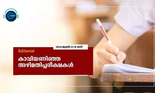 കാ​വി​യ​ണി​ഞ്ഞ അ​ഴി​മ​തി​പ്പ​രീ​ക്ഷ​ക​ൾ