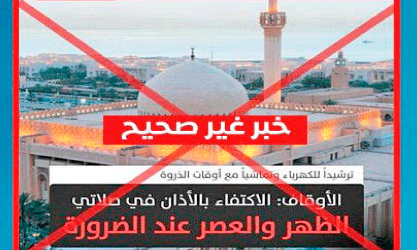 പ​ള്ളി​ക​ളി​ൽ ന​മ​സ്കാ​ര​ങ്ങ​ൾ​ക്ക് നി​യ​ന്ത്ര​ണം എ​ന്ന പ്ര​ചാര​ണം തെ​റ്റ്