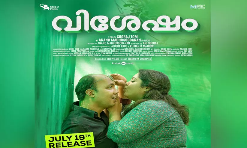 ചിന്നു ചാന്ദ്നി-ആനന്ദ് മധുസൂദനൻ: സൂരജ് ടോമിന്റെ വിശേഷം ജൂലൈ 19ന്