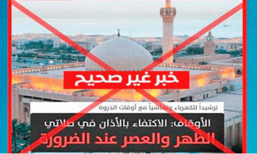 പള്ളികളിൽ നമസ്കാരങ്ങൾക്ക് നിയന്ത്രണം എന്ന പ്രചാരണം തെറ്റ് പള്ളികളിൽ നമസ്കാരങ്ങൾക്ക് നിയന്ത്രണം എന്ന പ്രചാരണം തെറ്റ്