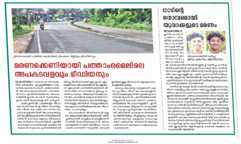 മീഡിയൻ അശാസ്ത്രീയത; മന്ത്രിക്ക് നിവേദനം നൽകി