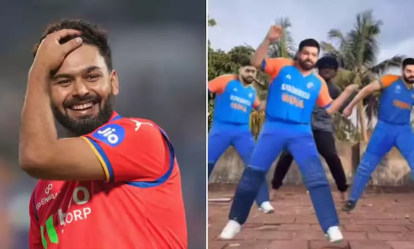 കോഹ്ലിയും രോഹിത്തും ധോണിയും നൃത്തം ചെയ്യുന്ന വിഡിയോ പങ്കുവെച്ചു; ക്ഷമാപണം നടത്തി പന്ത്!