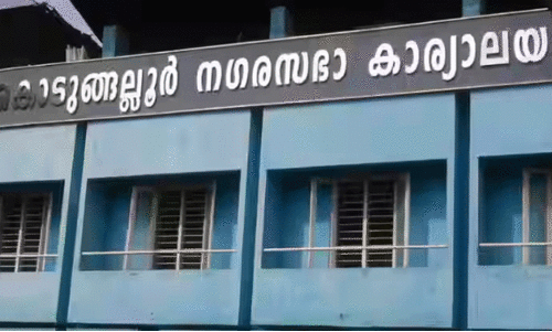 kodungallur municipality