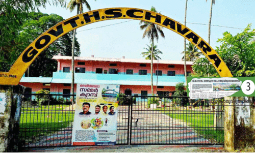 ച​വ​റ ഗ​വ. ഹൈ​സ്കൂ​ൾ