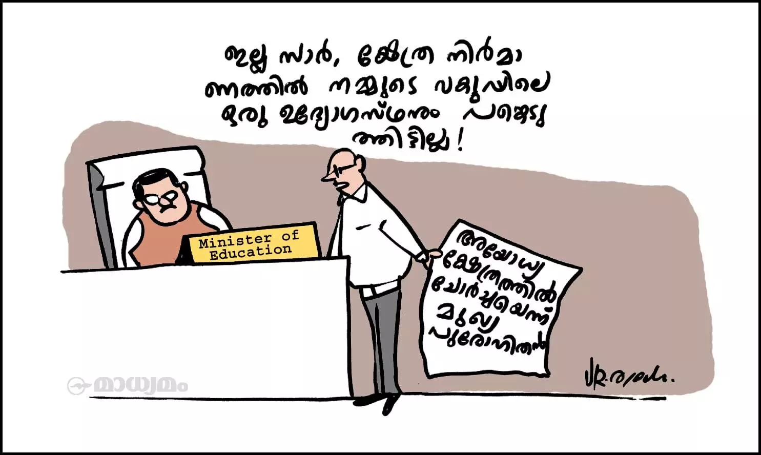 ചോർച്ച!