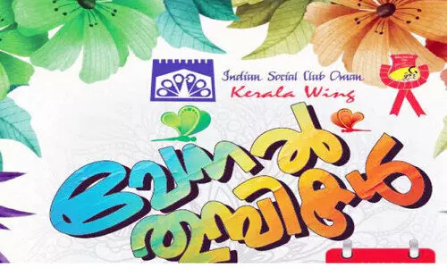 ഇ​ന്ത്യ​ന്‍ സോ​ഷ്യ​ല്‍ ക്ല​ബ്‌ കേ​ര​ള​ വി​ഭാ​ഗം ‘വേ​ന​ൽ തു​മ്പി​ക​ൾ ക്യാ​മ്പ്’