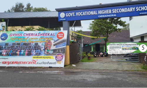 ചെ​റി​യ​ഴീ​ക്ക​ൽ വൊ​ക്കേ​ഷ​ന​ൽ ഹ​യ​ർ സെ​ക്ക​ൻ​ഡ​റി സ്കൂ​ൾ