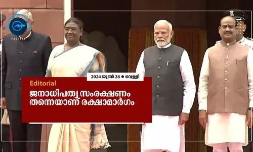 ജനാധിപത്യ സംരക്ഷണം തന്നെയാണ് രക്ഷാമാർഗം