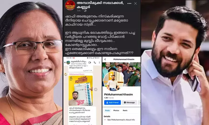 ‘കാഫിർ’ പ്രയോഗം: യാഥാർഥ്യം ബോധ്യപ്പെട്ടിട്ടും പൊലീസ്​ വീഴ്ച വരുത്തുന്നു -പ്രതി