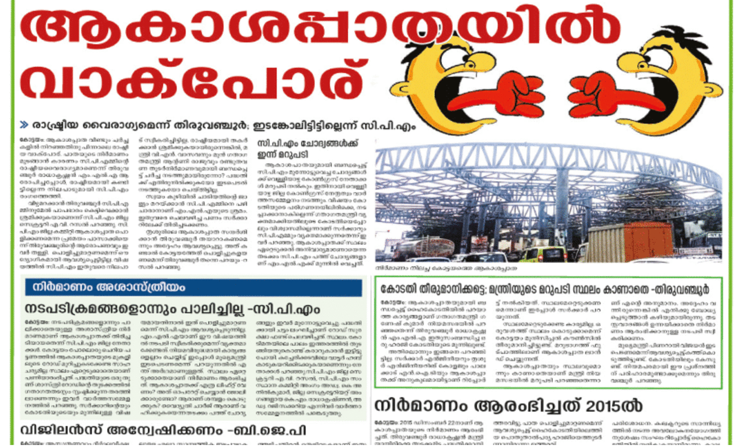 ആകാശപ്പാത: സി.പി.എം എതിർപ്പ്​ രാഷ്ട്രീയ പ്രേരിതം; പദ്ധതിയുമായി മുന്നോട്ടുപോകും -കോൺഗ്രസ്​