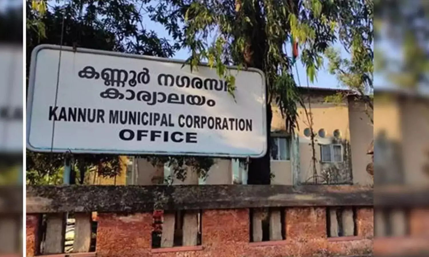 ഇ.എം.എസ്. ഭവന പദ്ധതി: ചെലവഴിക്കാത്ത 1.71 കോടി കണ്ണൂർ കോർപ്പറേഷൻ തിരിച്ചടക്കണമെന്ന് റിപ്പോർട്ട്