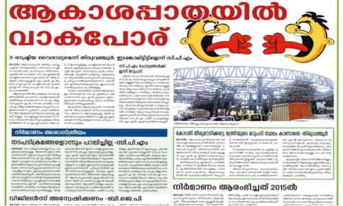 ആകാശപ്പാത: സി.പി.എം എതിർപ്പ്​ രാഷ്ട്രീയ പ്രേരിതം; പദ്ധതിയുമായി മുന്നോട്ടുപോകും -കോൺഗ്രസ്​