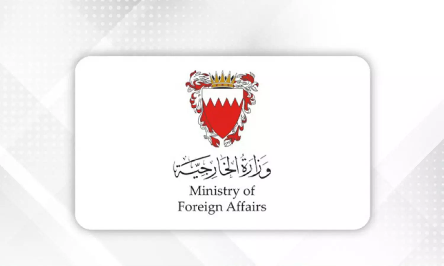 bahrain foreign ministry