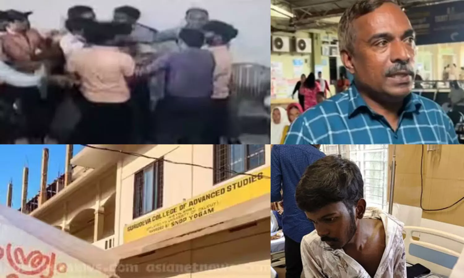 കൊയിലാണ്ടി ഗുരുദേവ കോളജിൽ എസ്.എഫ്.ഐക്കാര്‍ പ്രിൻസിപ്പലിനെ മർദിച്ചെന്ന് പരാതി