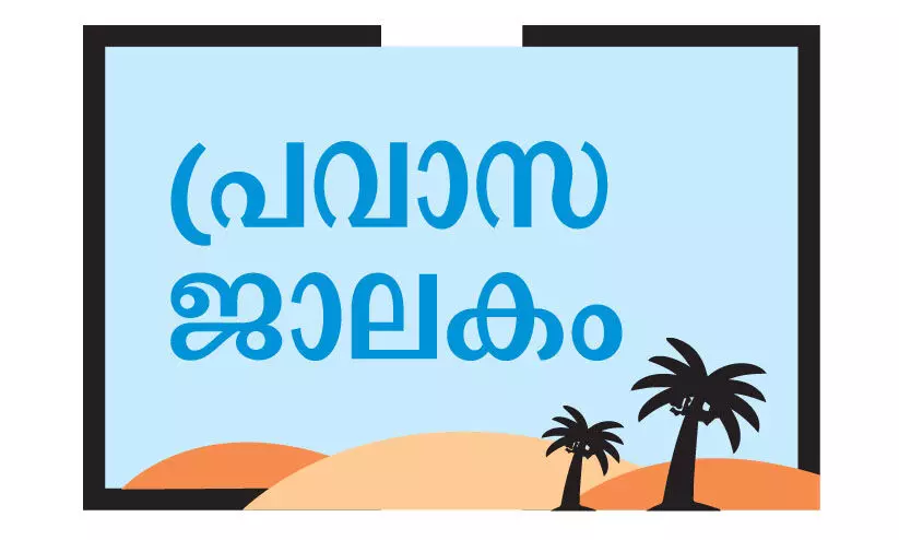 കേരള പ്രവാസി ക്ഷേമനിധി; ഇക്കാര്യങ്ങൾ അറിഞ്ഞിരിക്കാം കേരള പ്രവാസി ക്ഷേമനിധി; ഇക്കാര്യങ്ങൾ അറിഞ്ഞിരിക്കാം