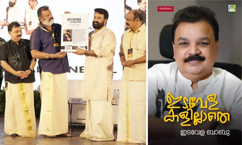 ‘ഇടവേളകളില്ലാതെ’ പ്രകാശനം ചെയ്തു ‘ഇടവേളകളില്ലാതെ’ പ്രകാശനം ചെയ്തു