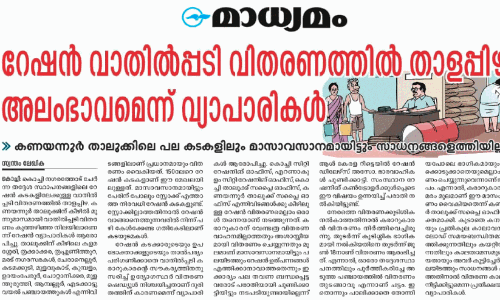 Vathilpadi ration distribution