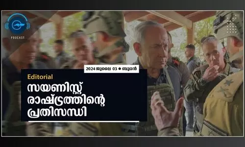 സയണിസ്റ്റ് രാഷ്ട്രത്തിന്റെ പ്രതിസന്ധി