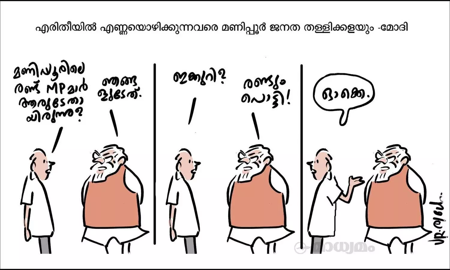 ഓക്കെ!!