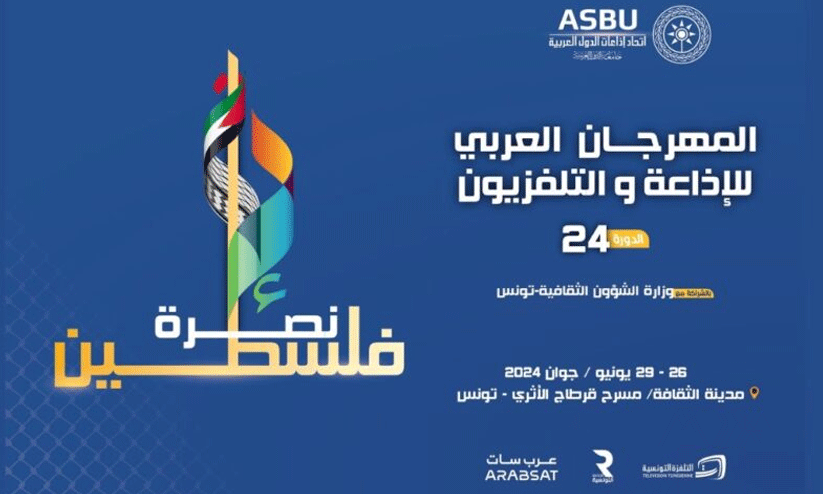 Arab Radio and TV Festival