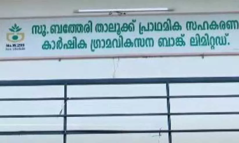 Bathery Agricultural Development Bank Bathery Agricultural Development Bank