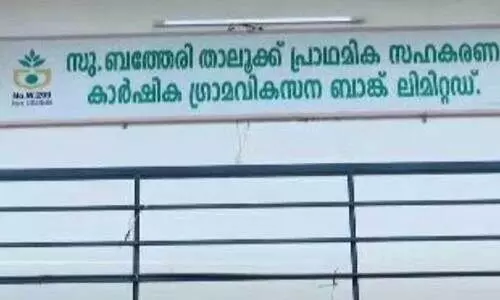 Bathery Agricultural Development Bank Bathery Agricultural Development Bank