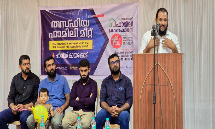 ‘തസ്ഫിയ’ ഫാമിലി മീറ്റ് സംഘടിപ്പിച്ചു ‘തസ്ഫിയ’ ഫാമിലി മീറ്റ് സംഘടിപ്പിച്ചു