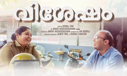 ‘വിശേഷം’ ട്രെയിലർ പുറത്തിറങ്ങി