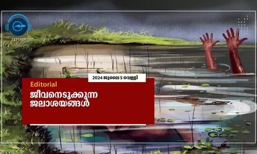 ജീവനെടുക്കുന്ന ജലാശ‍യങ്ങൾ