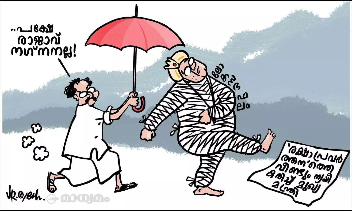 രാജാവ് നഗ്നനല്ല!