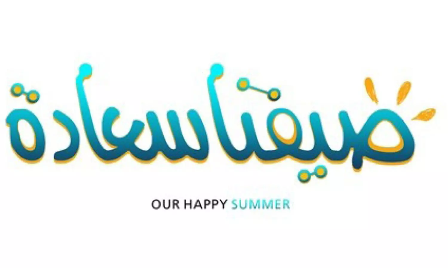 അഞ്ചാമത് അജ്മാന്‍ സമ്മര്‍ ഫെസ്റ്റിവല്‍ 15 മുതൽ