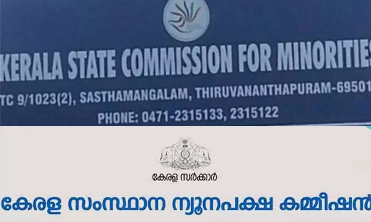 സംസ്ഥാന ന്യൂനപക്ഷ കമീഷൻ പ്രത്യേക സിറ്റിങ് നടത്തി