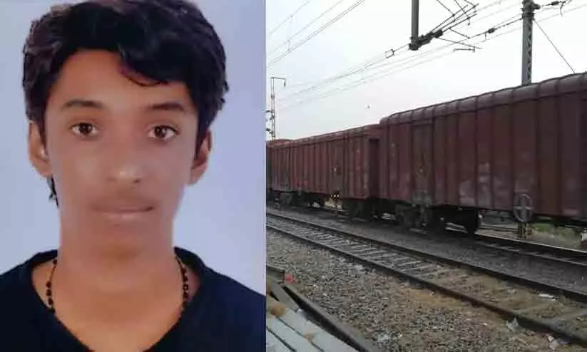 പന്തയം ജയിക്കാൻ ഗുഡ്‌സ് ട്രെയിനിന്‍റെ മുകളില്‍ കയറിയ 17കാരന് ദാരുണാന്ത്യം