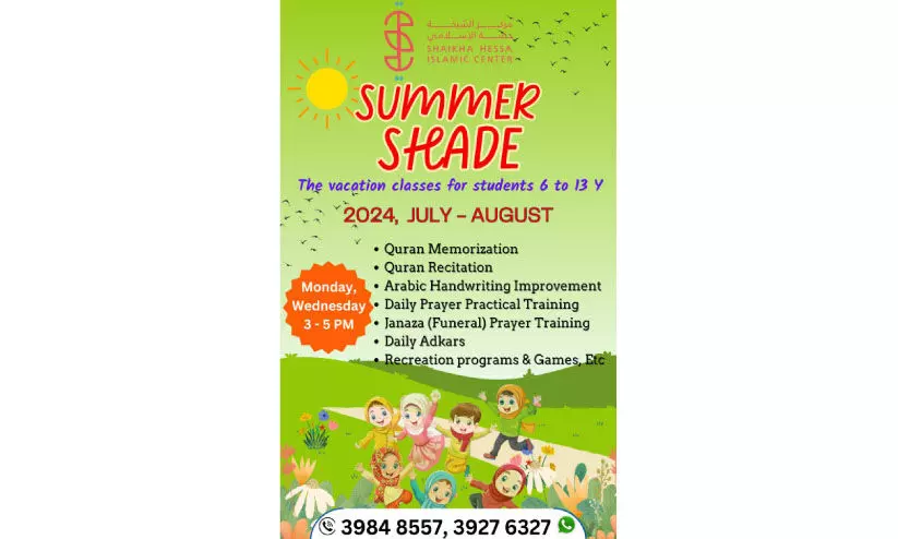 ‘സമ്മർ ഷേഡ്’ സമ്മർ ക്ലാസ് ‘സമ്മർ ഷേഡ്’ സമ്മർ ക്ലാസ്