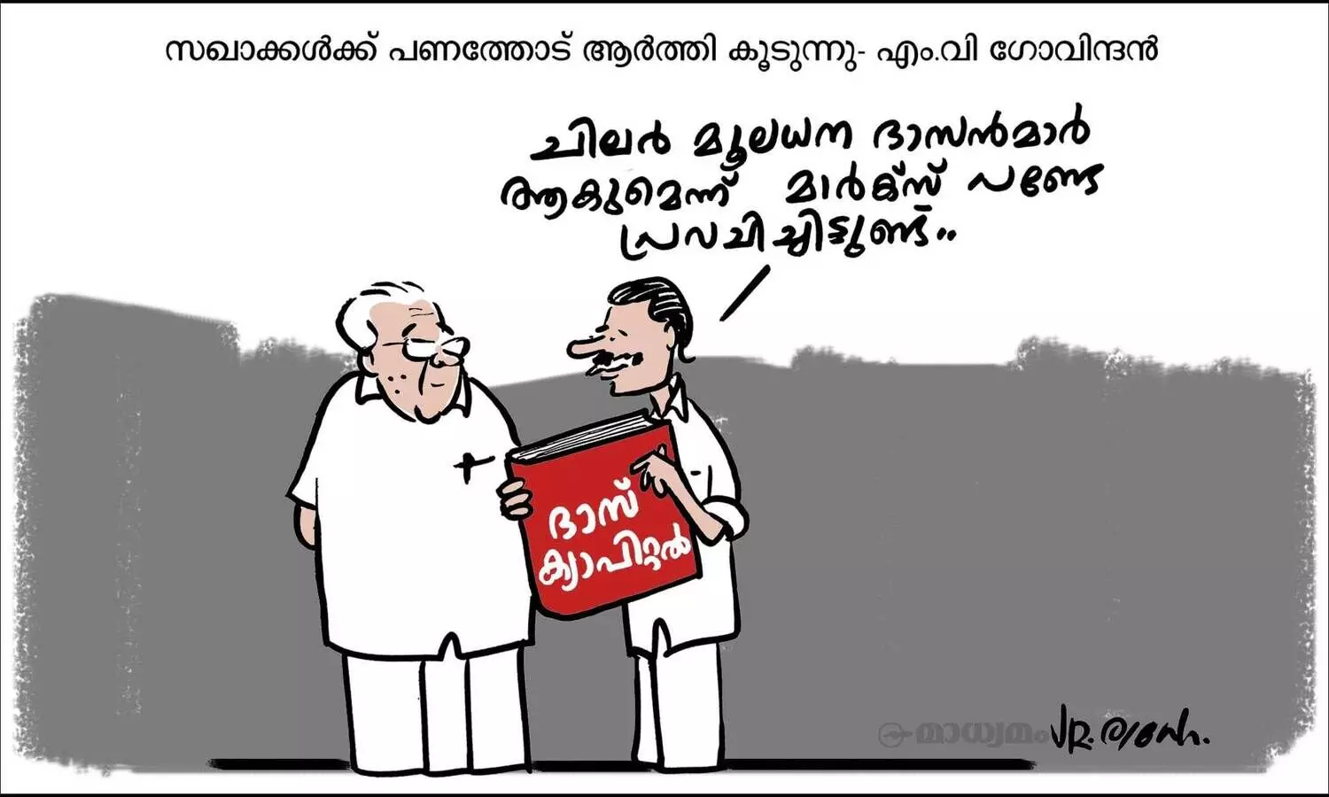 ദാസ് ക്യാപിറ്റൽ