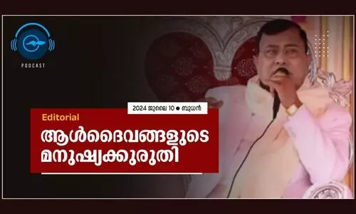 ആൾദൈവങ്ങളുടെ മനുഷ്യക്കുരുതി