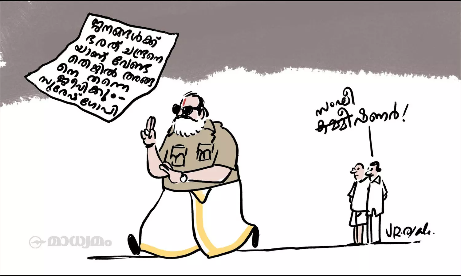 ജസ്റ്റ് റിമമ്പർ ദാറ്റ്