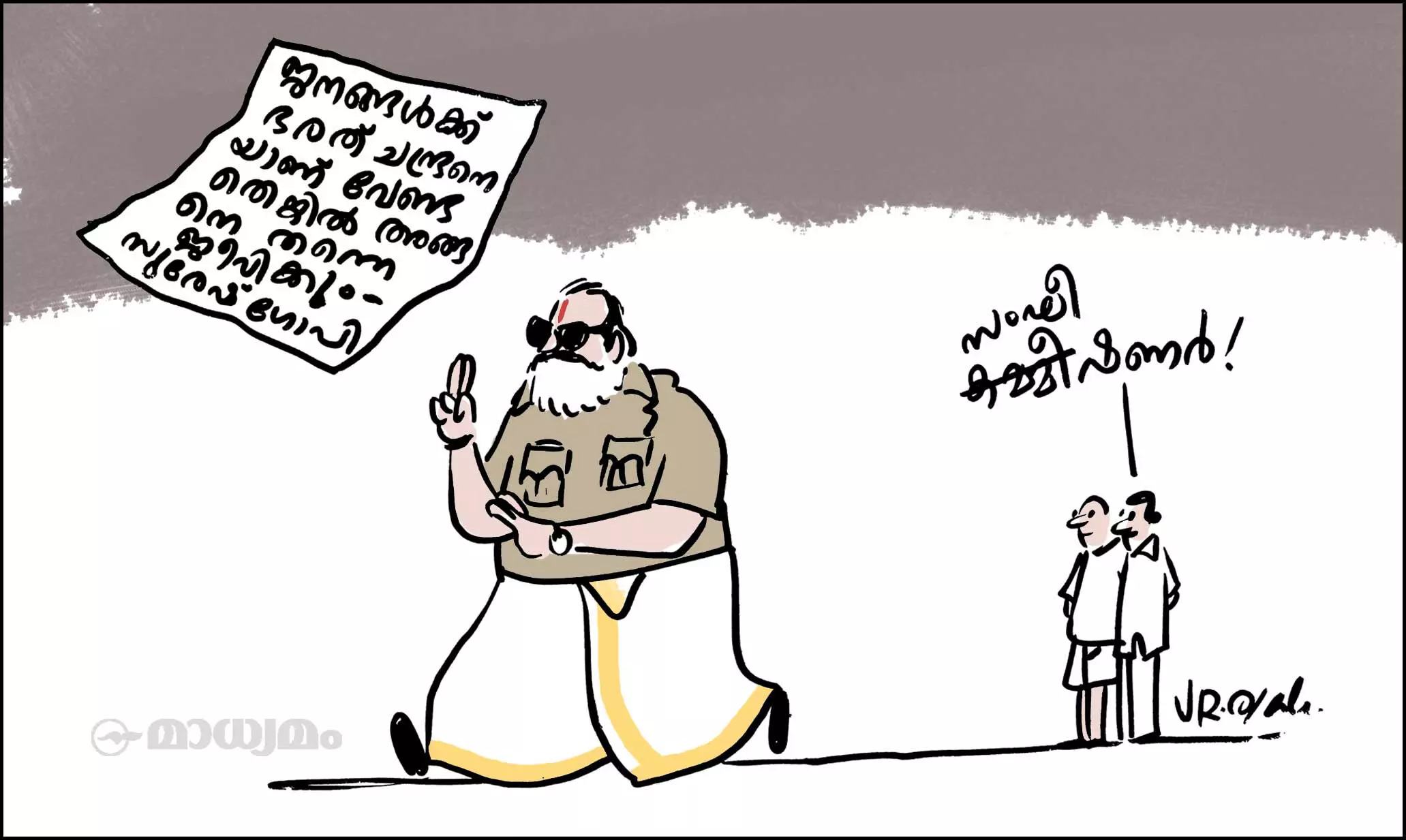 ജസ്റ്റ് റിമമ്പർ ദാറ്റ്