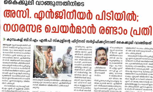 Bribery controversy,