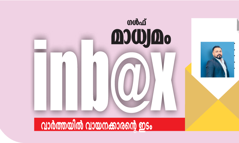 gulf madhyamam inbox