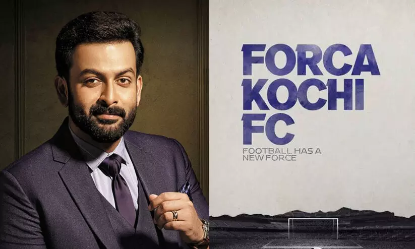 ‘ഫോഴ്സാ കൊച്ചി’; കേരള സൂപ്പര്‍ ലീഗിൽ ടീമിന്റെ പേര് പ്രഖ്യാപിച്ച് പൃഥ്വിരാജ്