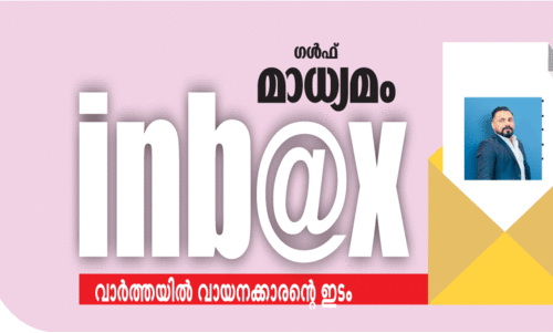 gulf madhyamam inbox