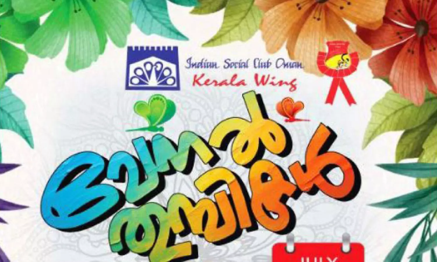 ‘വേ​ന​ൽ തു​മ്പി​ക​ൾ’ ക്യാ​മ്പി​ന്​ ഇ​ന്ന്​ തു​ട​ക്കം