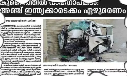 വാ​ഹ​നാ​പ​ക​ടം: മൃ​ത​ദേ​ഹ​ങ്ങ​ൾ നാ​ട്ടി​ലേ​ക്ക​യ​ച്ചു